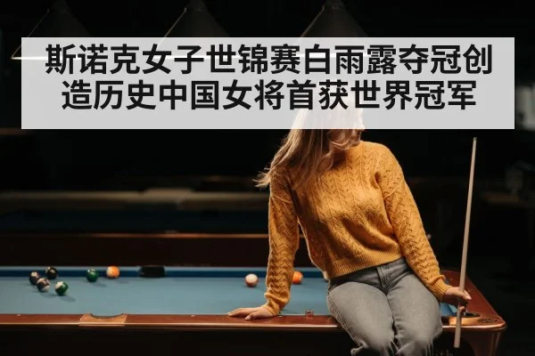 female snooker player