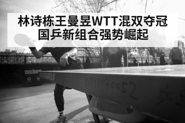 Chinese table tennis team